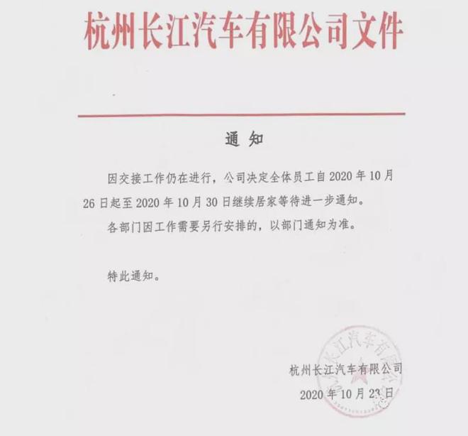 又一家倒下！这家自主车企被裁定破产清算